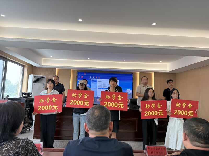 我公司連續(xù)十余年參與捐資助學(xué)活動(dòng)，為莘莘學(xué)子提供助學(xué)金。